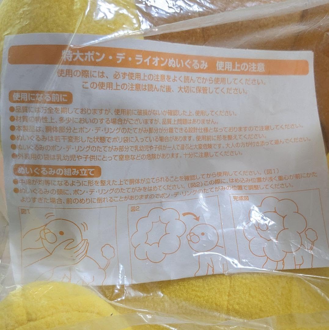 Amazon.co.jp: 特大 ポンデライオン ぬいぐるみ : おもちゃ